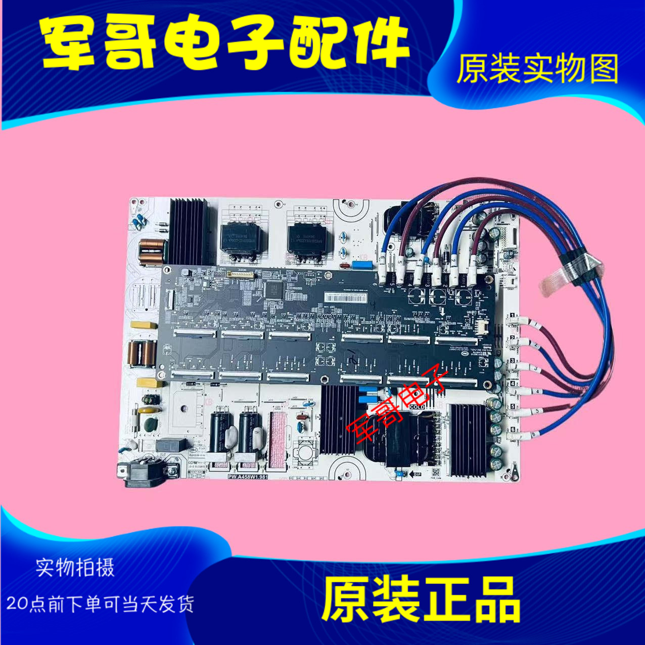 原装小米L85MA-SM液晶电视电源板PW.A458W1.981 恒流板20230725