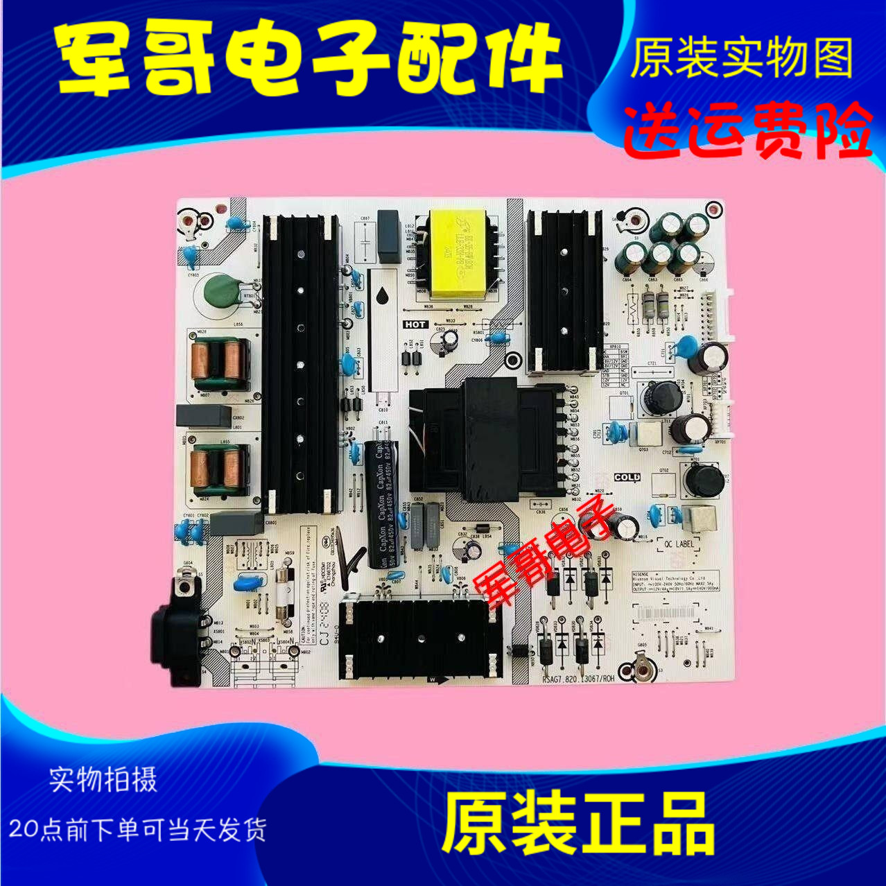 原装海信75E3H 75A56K液晶电视电源板RSAG7.820.13067 测好