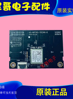 原装TCL 75T8E-PRO原装 无线网卡 模块40-ANT302-TEE2HG