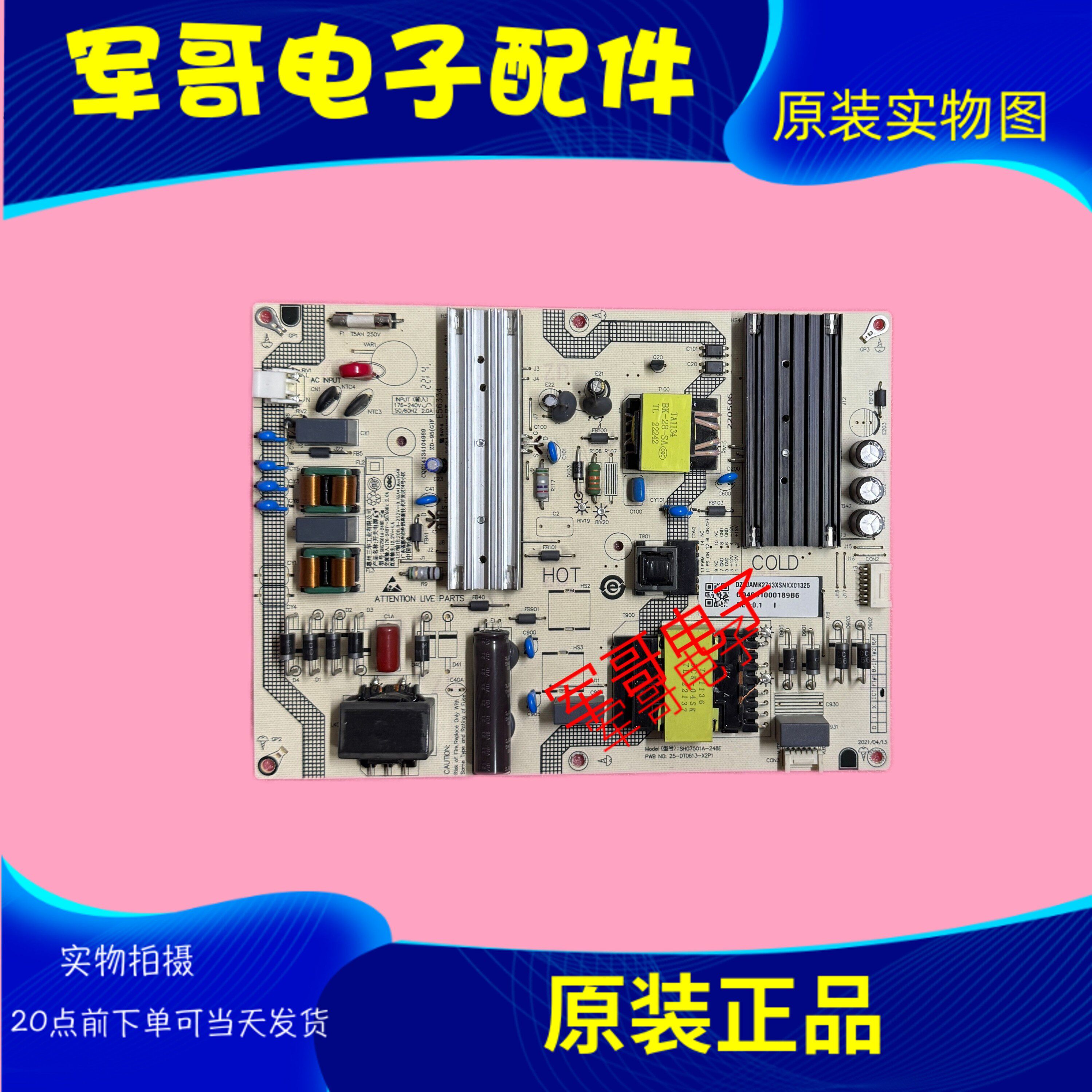 原装小米L75M7-EA电源板SHG7501A-248E 25-DT0613-X2P1测好现货