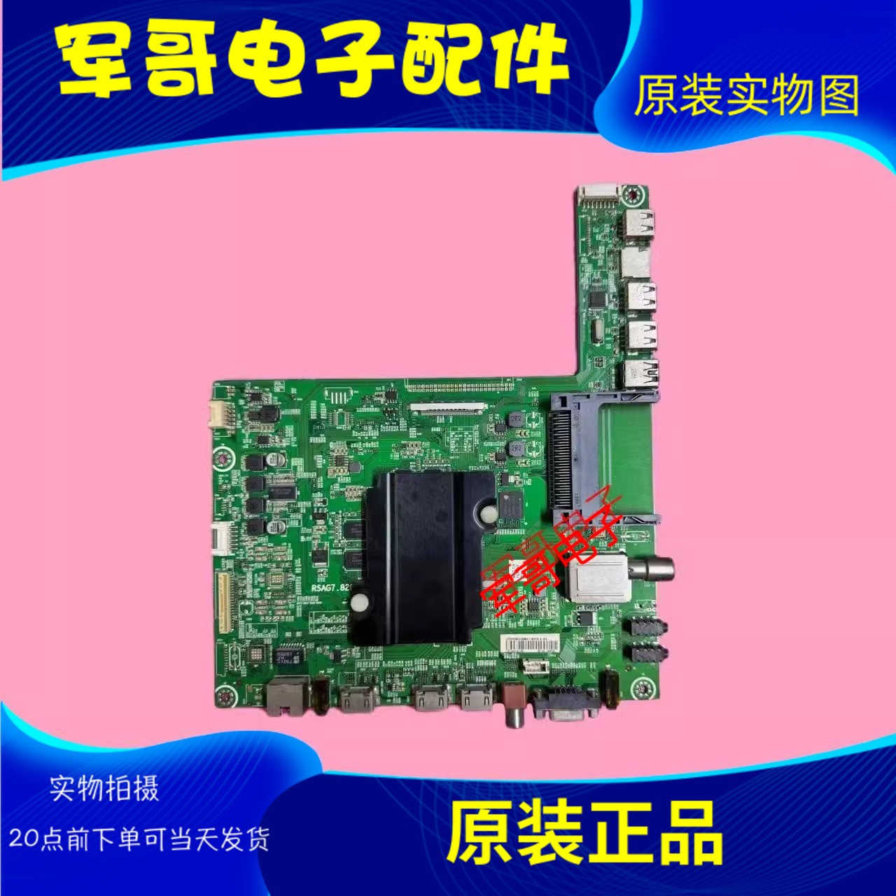 原装松下TH-55AX600C物料182868主板RSAG7.820.6166屏HE550HU-B51