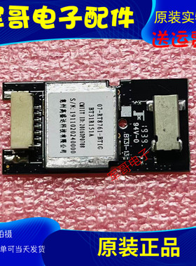 TCL 65V6电视65F9 58A88蓝牙模块07-RT8761-BT1G BT31R151A带线