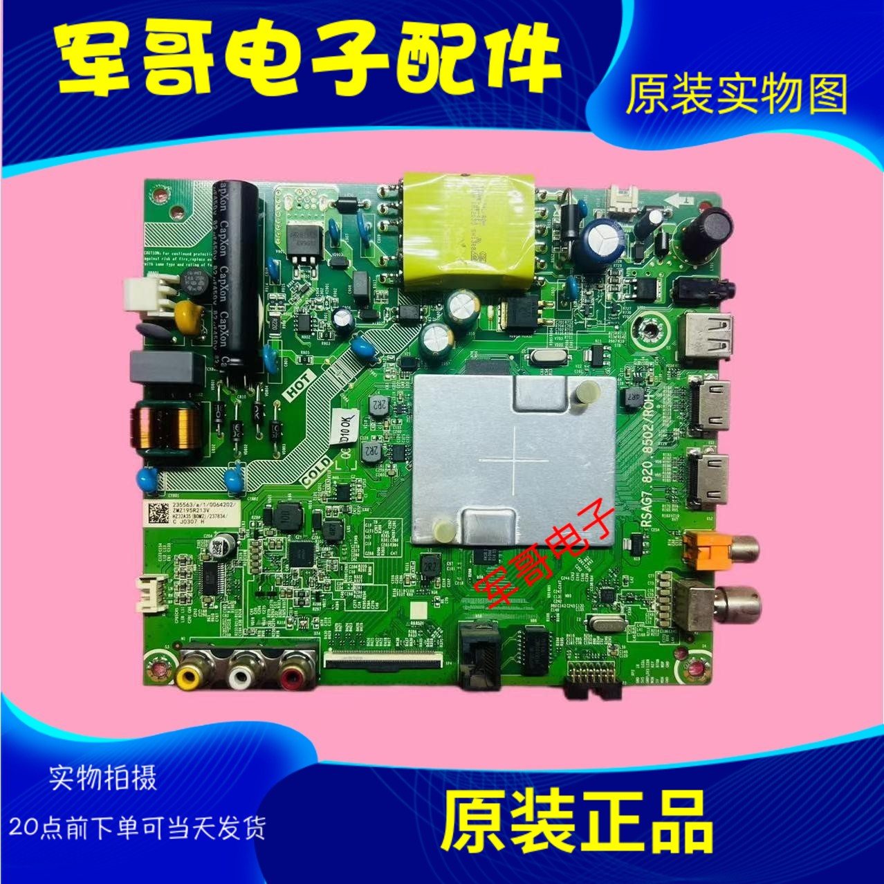 原装海信HZ32E35A主板RSAG7.820.8502配屏HD315SIH81