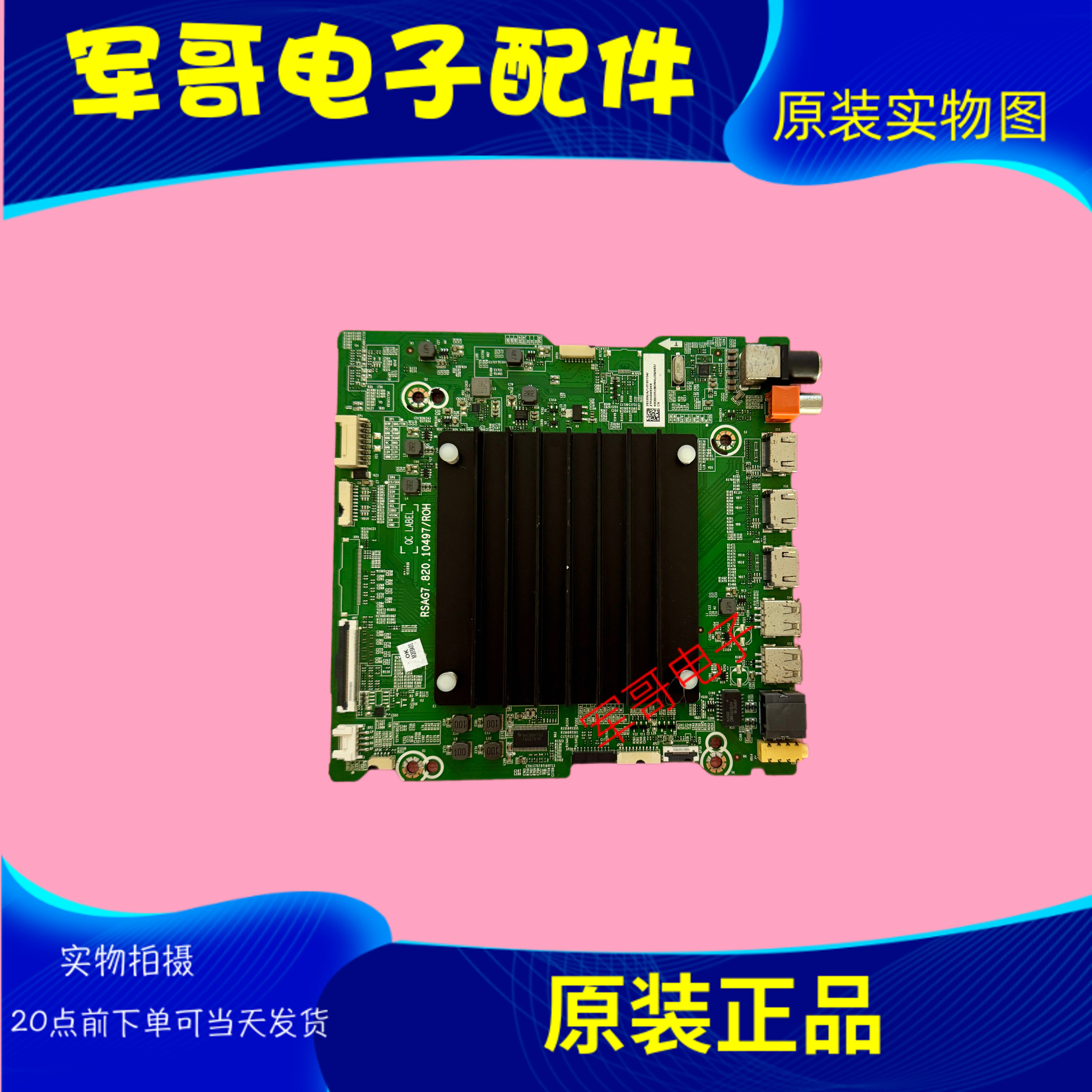 原装海信65E8D液晶电视主板RSAG7.820.10497配屏HE650X5U81测好