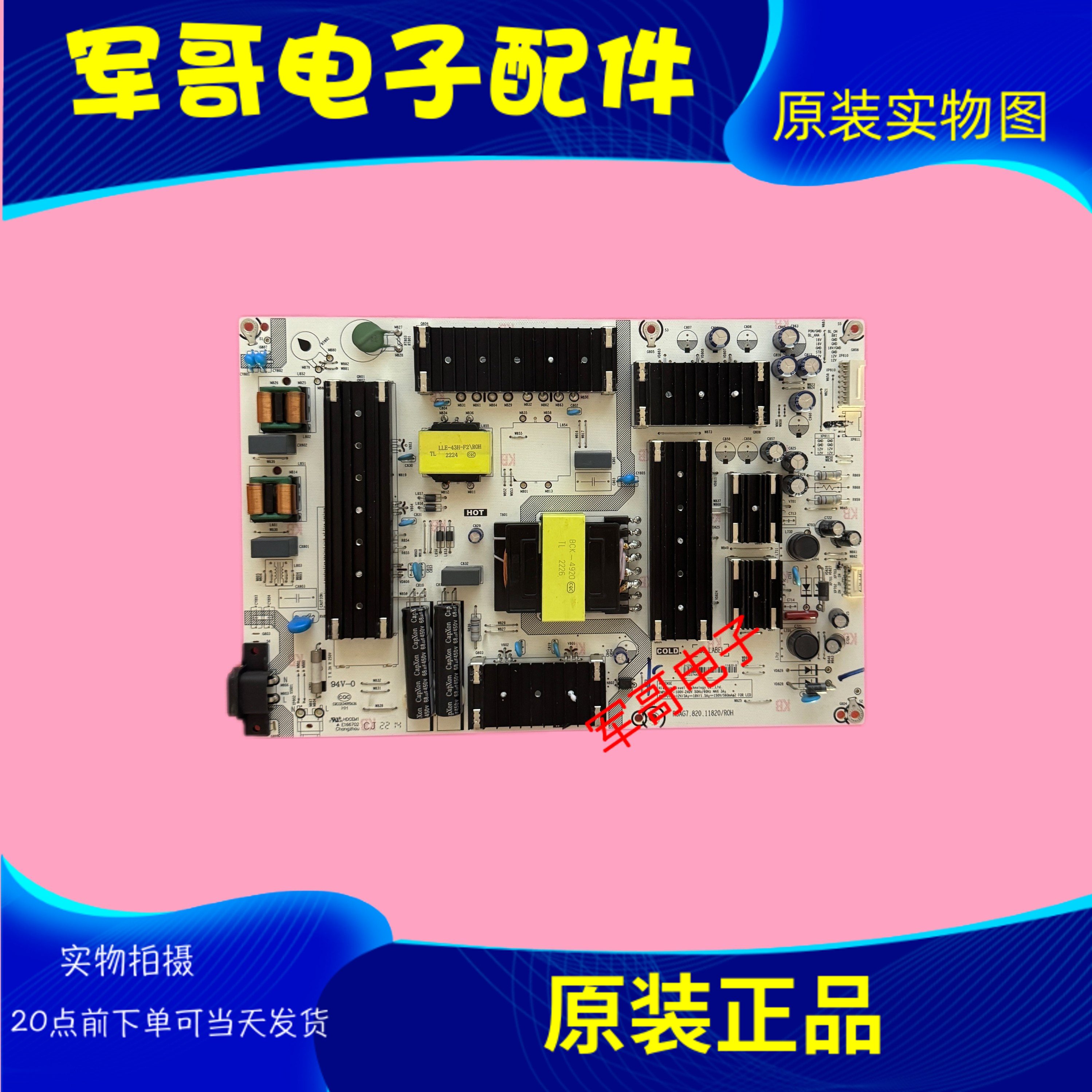 原装 海信75E3F 75V3H-X电源板RSAG7.820.11820 实物现货 测好