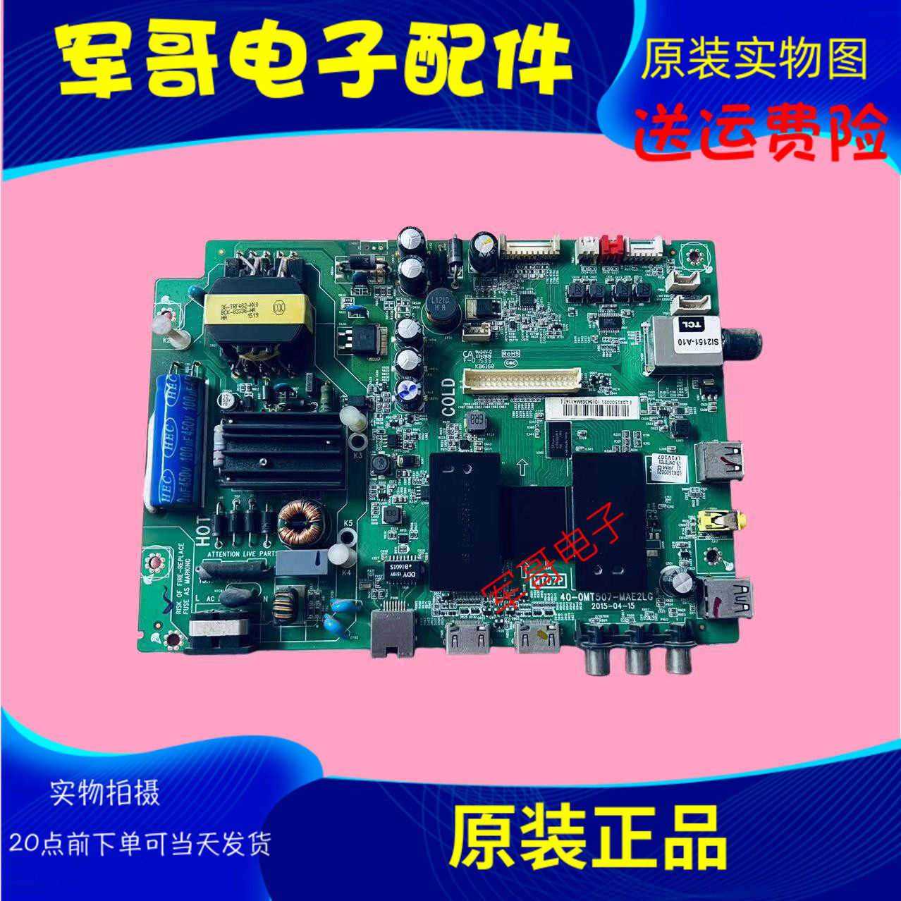 原装TCL D43A710 L43F3800A主板40-0MT507-MAE2LG屏LVF430AU0T - 实物图