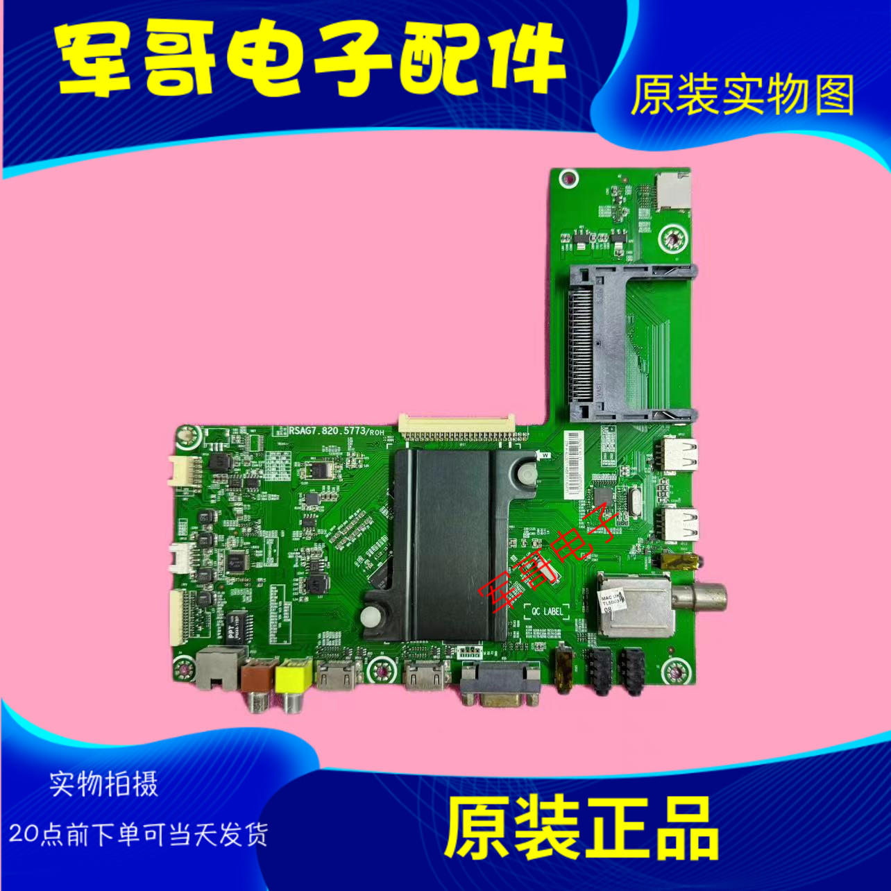 原装海信LED32/42/55/50/48K370 42/48/50X1A主板RSAG7.820.5773