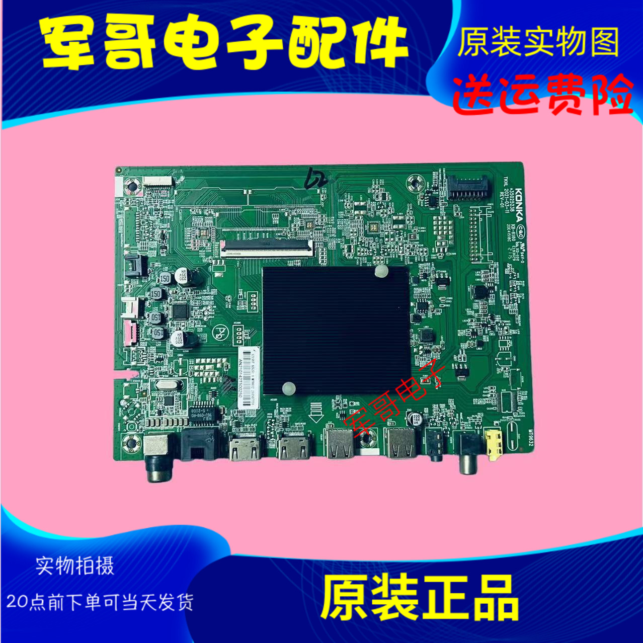 康佳液晶65G5U LED65G5U原装主板35025238配屏72003215YT 3215YT