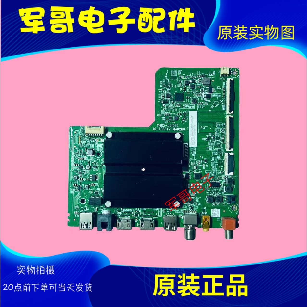 TCL 55V8E 55V8H-PR0雷鸟75S375C 75S365C主板40-TC80T2-MAD2HG