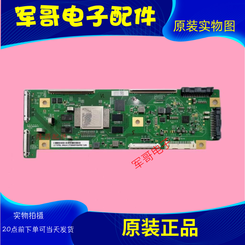 原装创维77S81逻辑板6870C-0858B 0858C V20 77U 屏LE770AQD