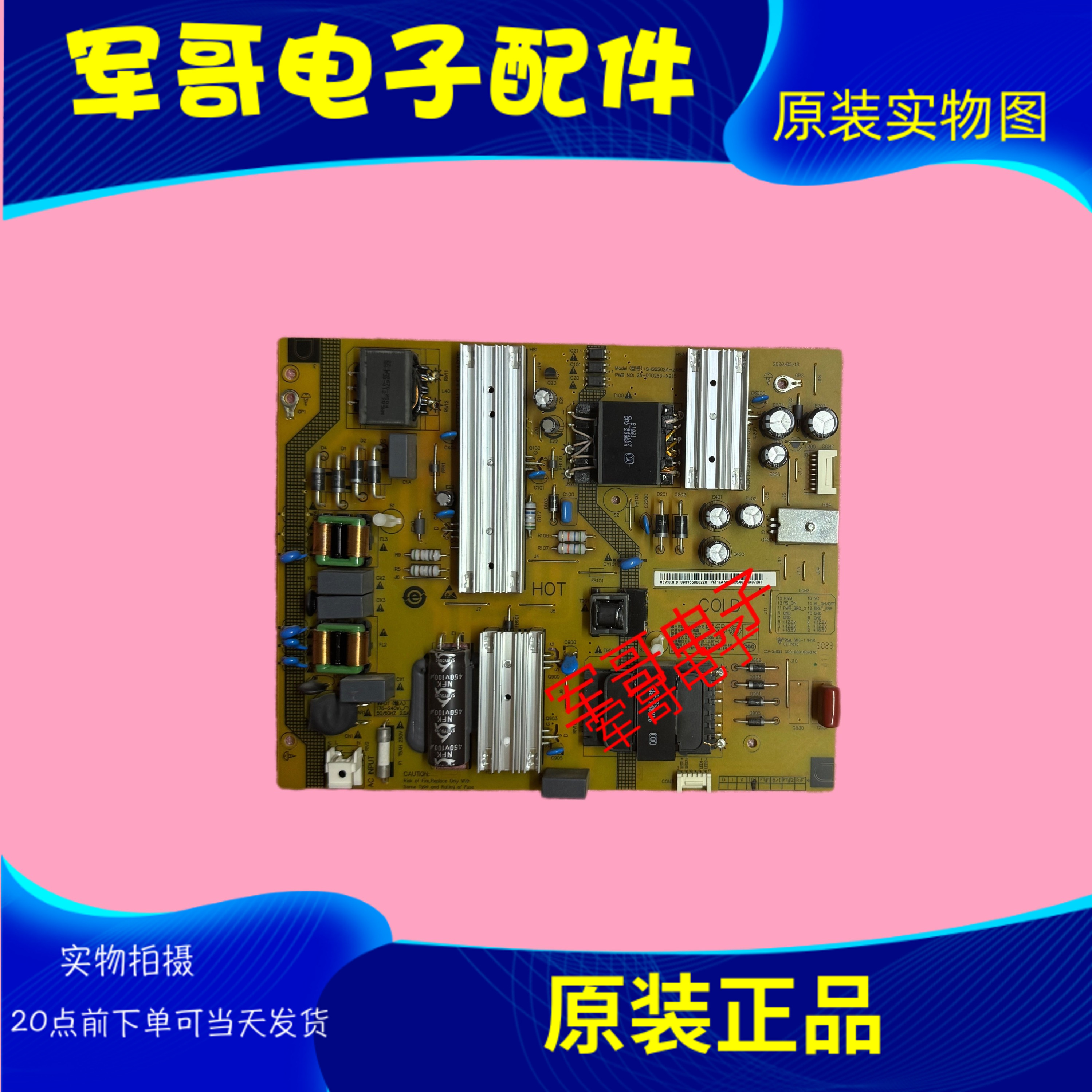 原装红米 L65M5-RK电源板SHG6502A-248E 25-DT0262-X215 测好发