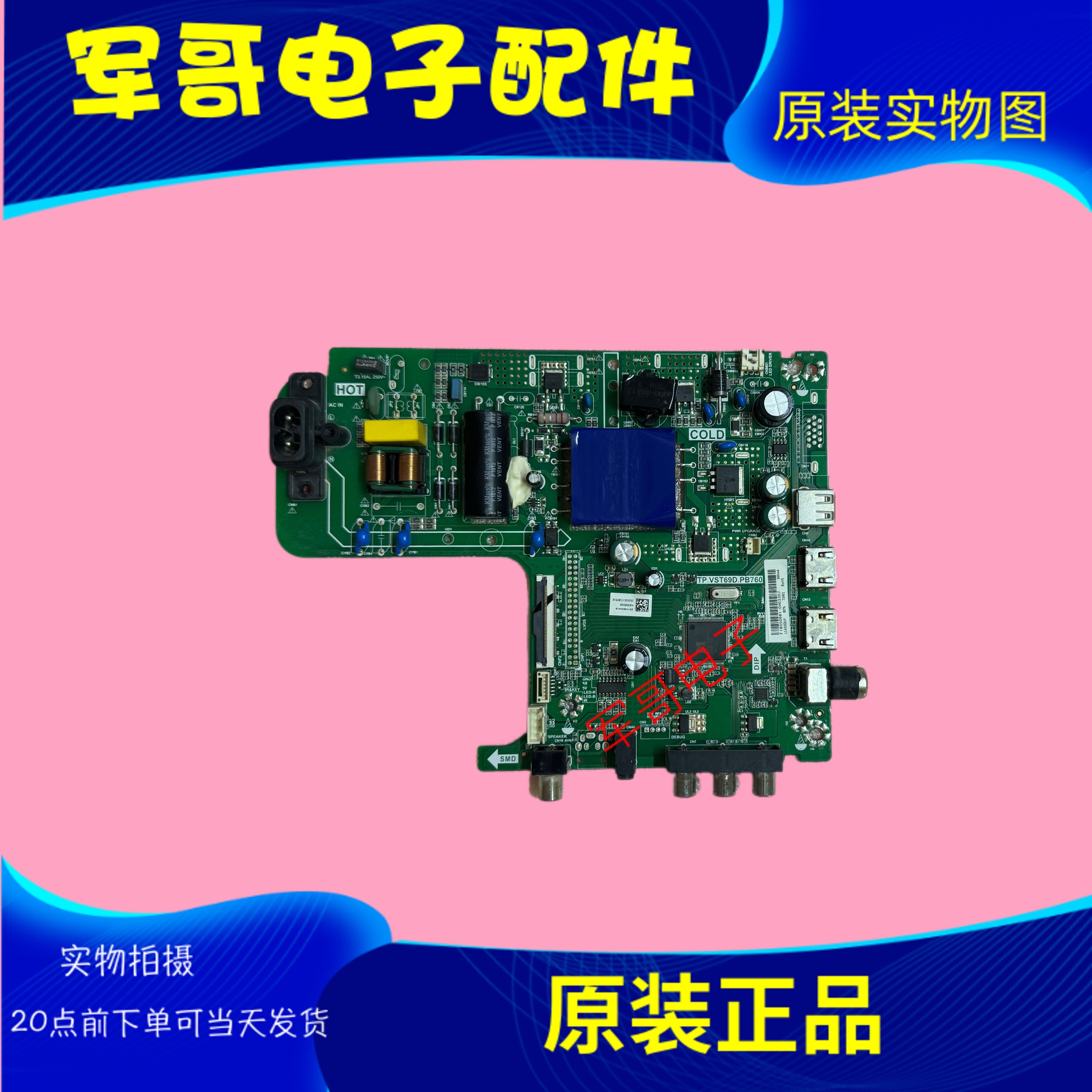 原装海信HZ43E30D电视主板TP.VST69D.PB760配屏JHD425S1F21-K2