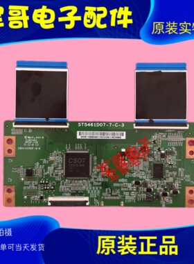 小米 L55M5-5A L55M5-AD L55M5-5S 逻辑板ST5461D07-7-C-3