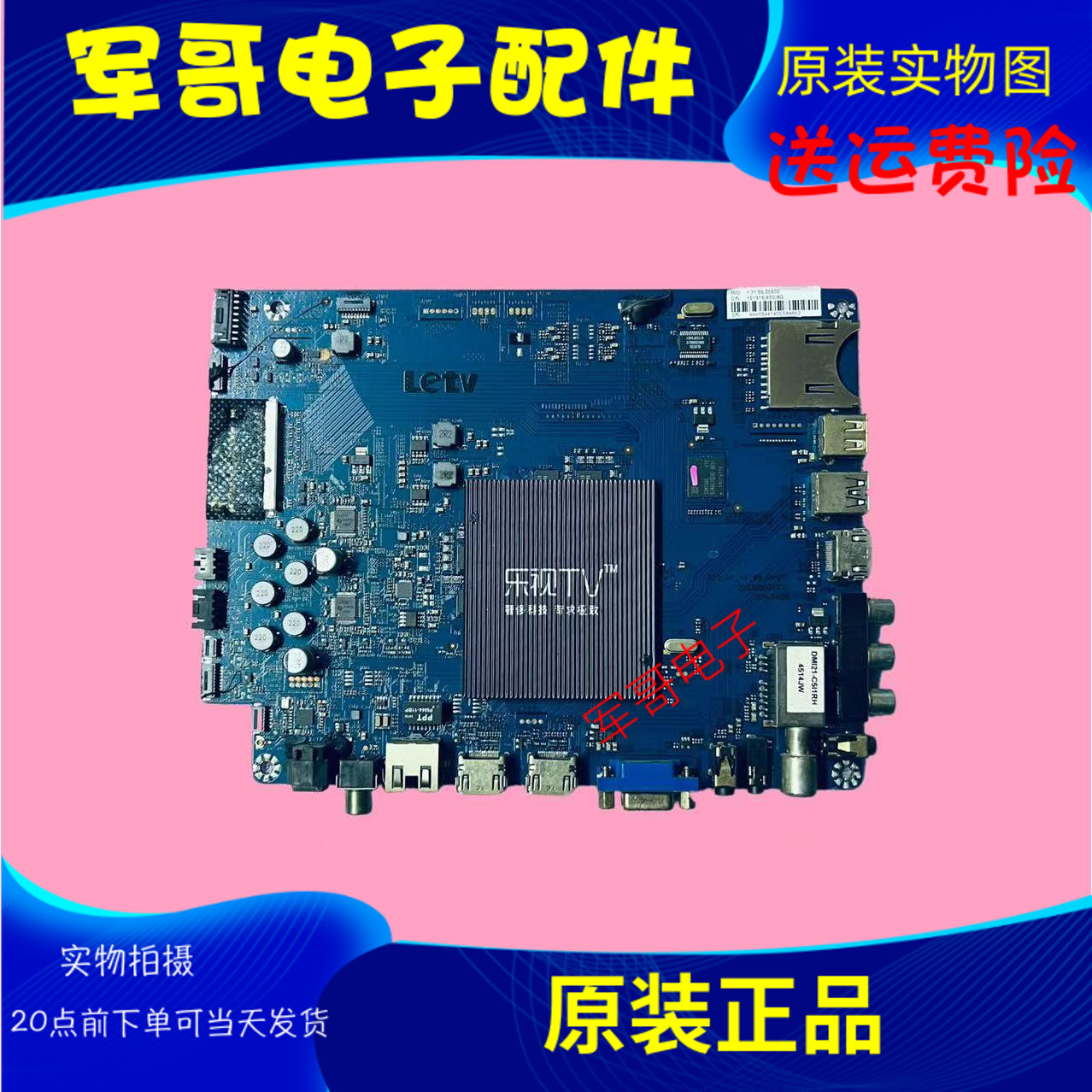 原装乐视X50 Air主板X50-Air-4K-MB-H4100/H4000屏TPT500DK-QS1.N