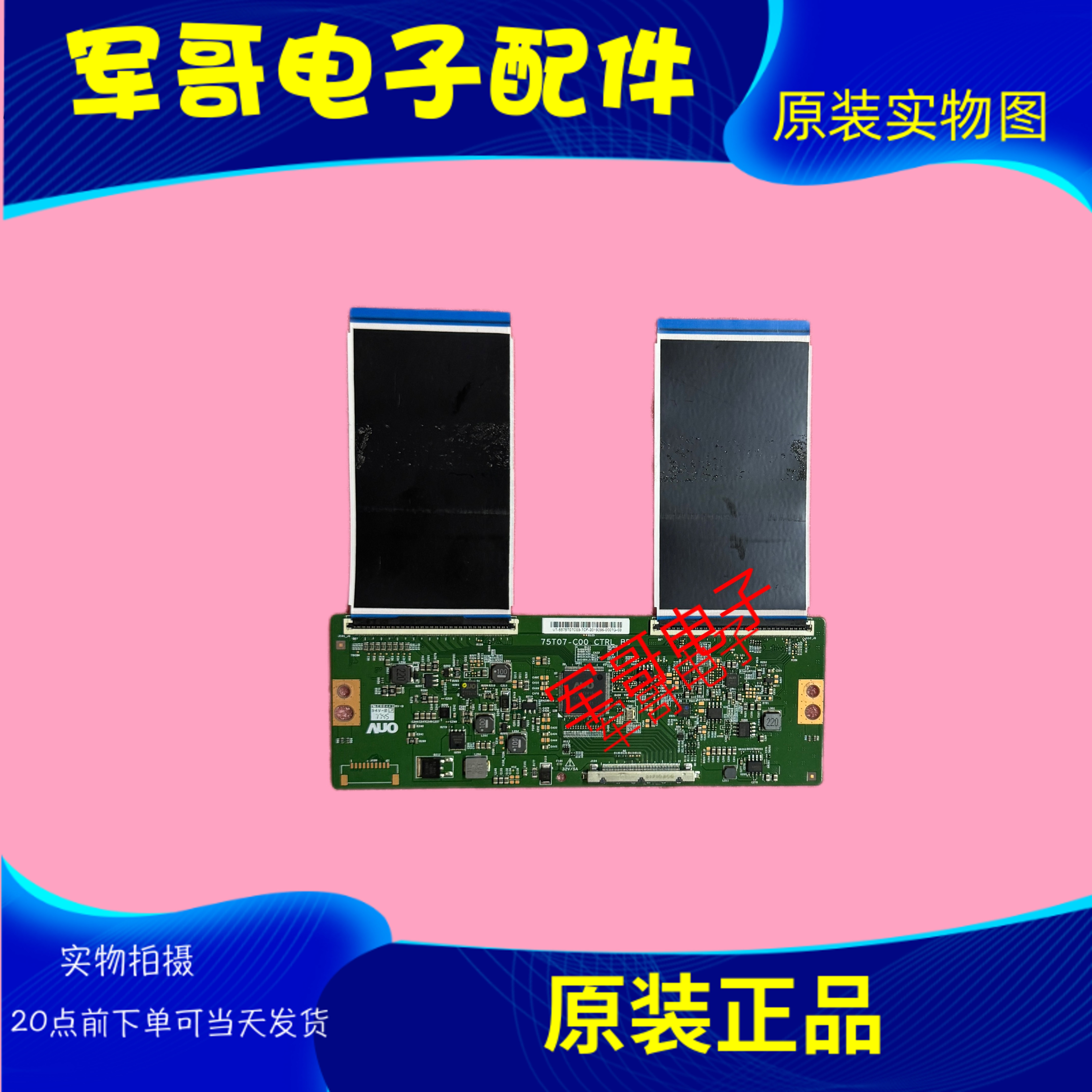 原装 康佳E75U LED75S8000U 75寸电视机逻辑板 75T07-C00 CTRL BD