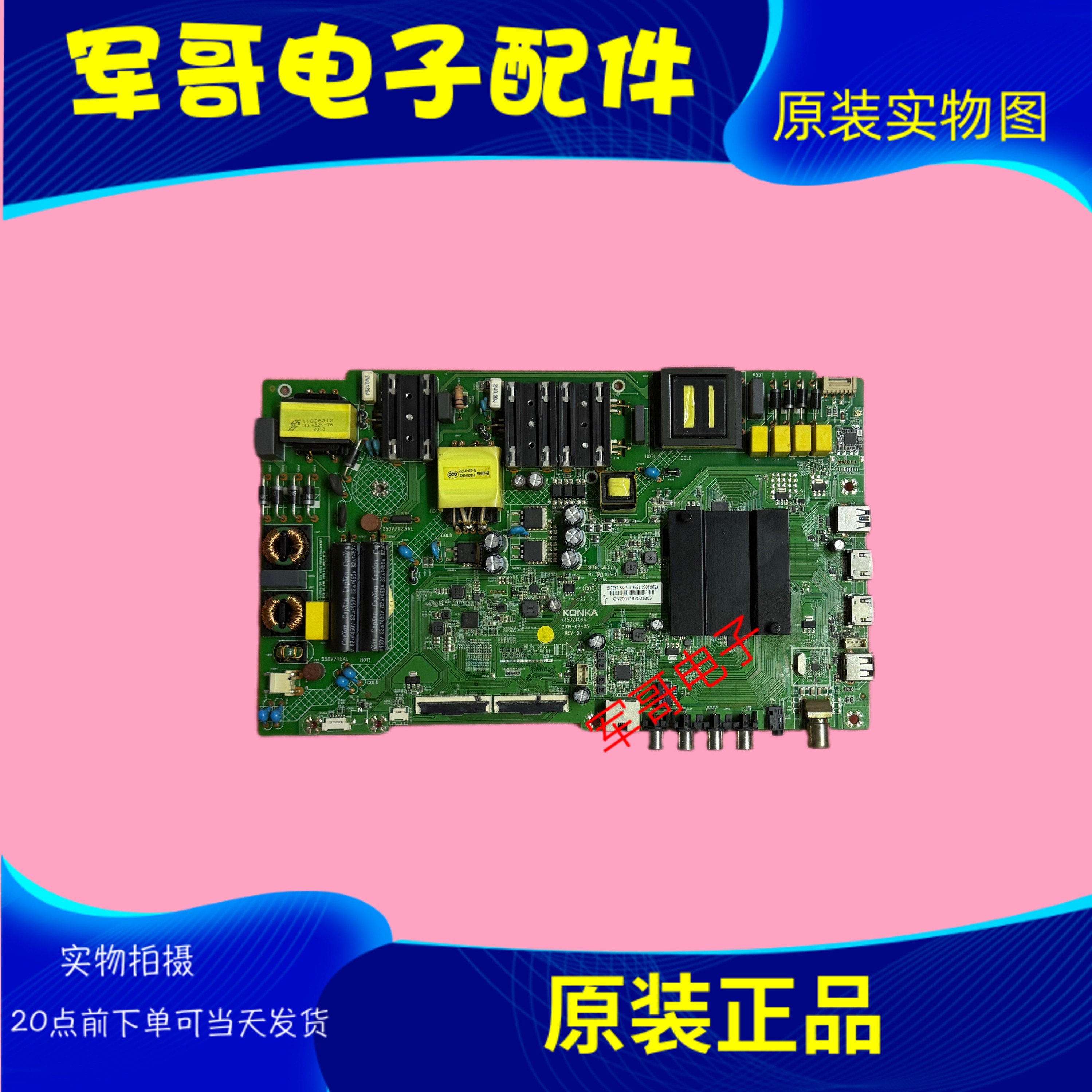 原装康佳LED55P7 LED55D6 55K55US主板35024046配屏72002175YT