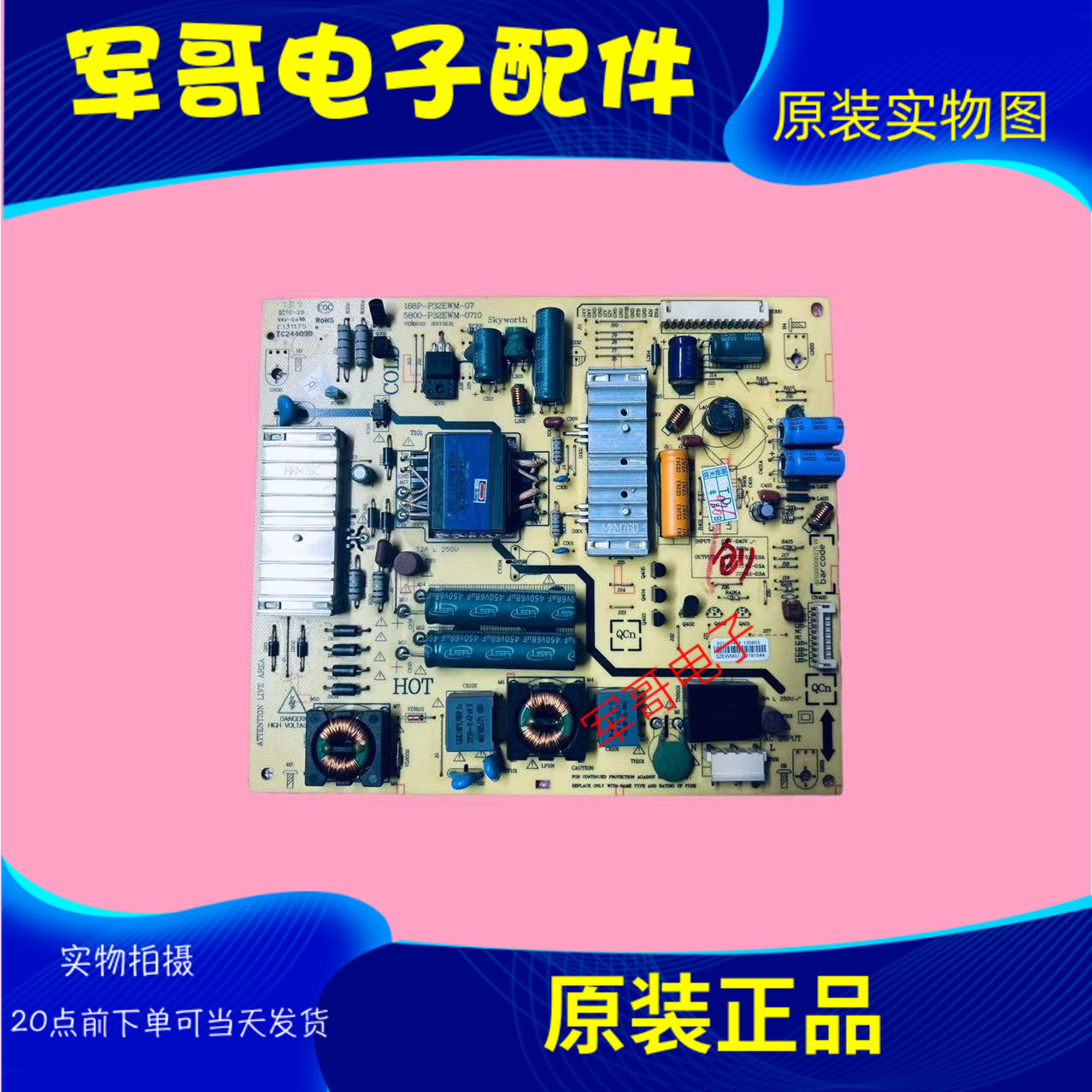 原装创维32M500E 32E500E电源板5800-P32EWM-0710 168P-P32EWM-07