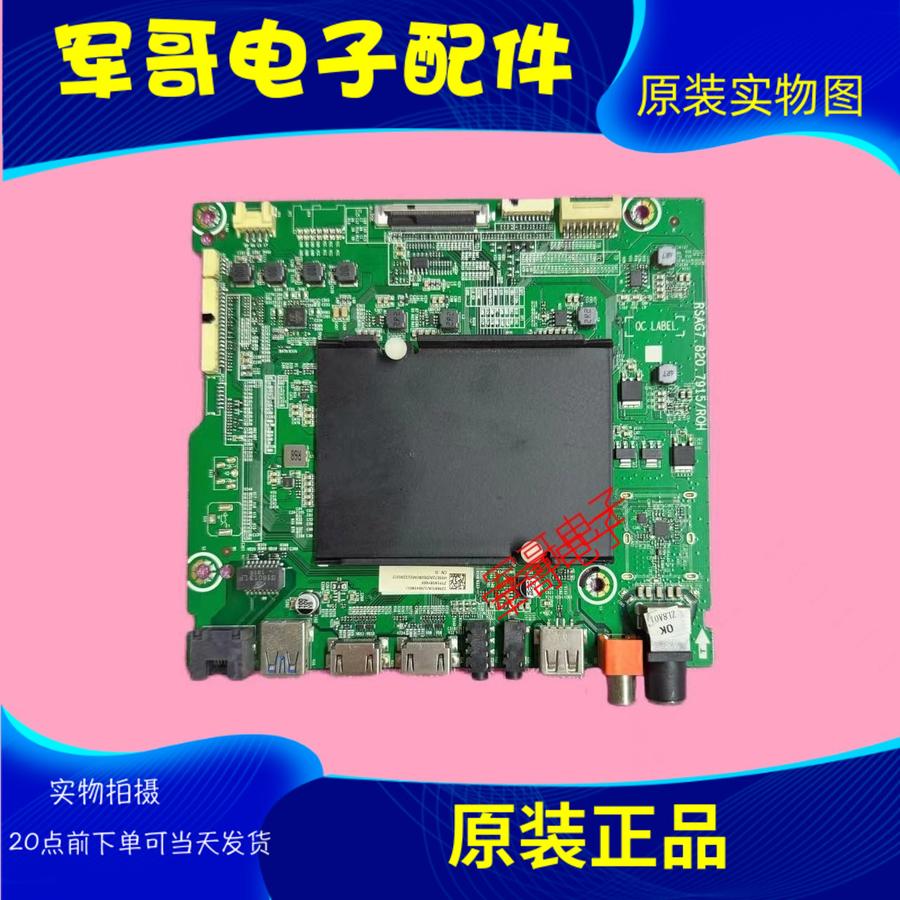 原装海信HZ75E5A H55E72A HZ60/65U7A H75E7A主板RSAG7.820.7915