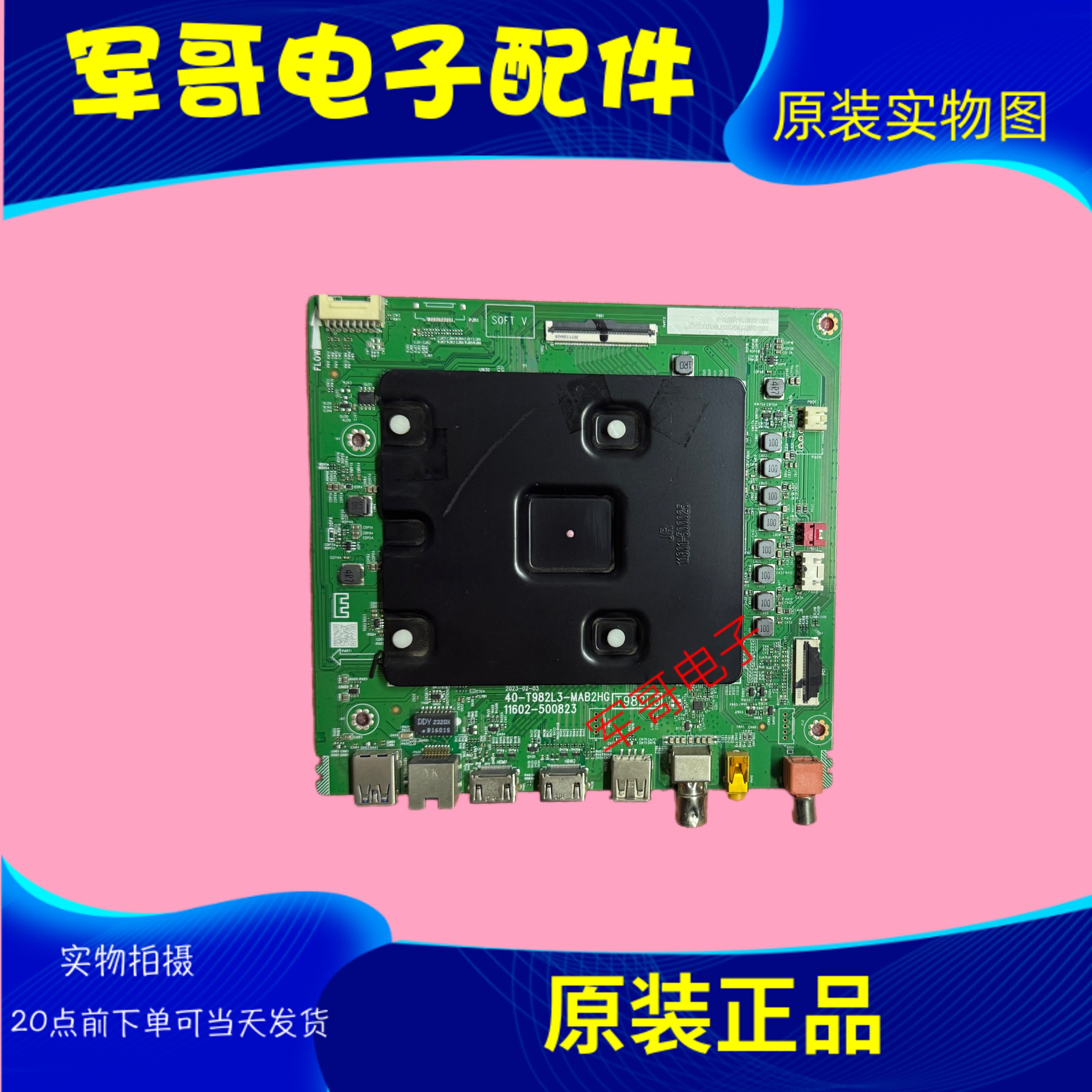 原装TCL 85V68E PRO 85Q6G主板40-T982L3-MAB2HG配屏PT850GT01-4