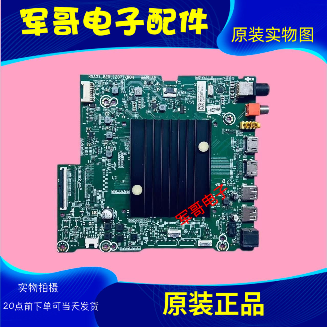 原装海信75A6G 65A6G 65E5G 75A6G 65E52G主板RSAG7.820.12077