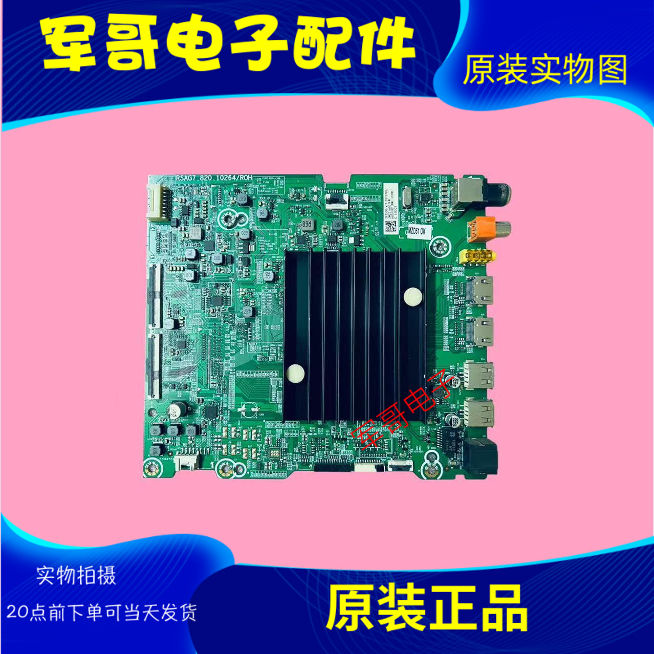 海信65A57F 65E52G 65E3F-MAX主板RSAG7.820.10264屏HD650Y1U72