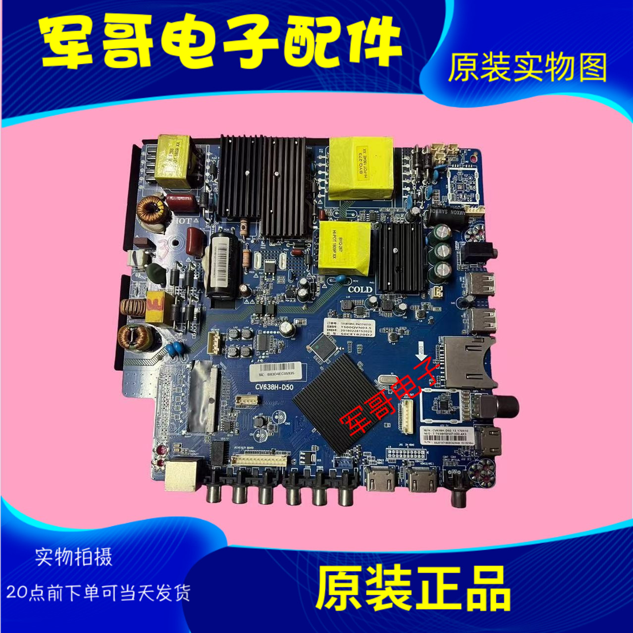 原装三洋55CE1810D2主板CV638H-D50配屏CN550CN7210 LC546PU1L01