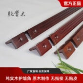 纯实木进口海棠木护角龙眼护墙角护角条防撞条防撞护条保护条护角
