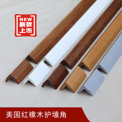 玲杰纯实木橡木护墙角保护条护角