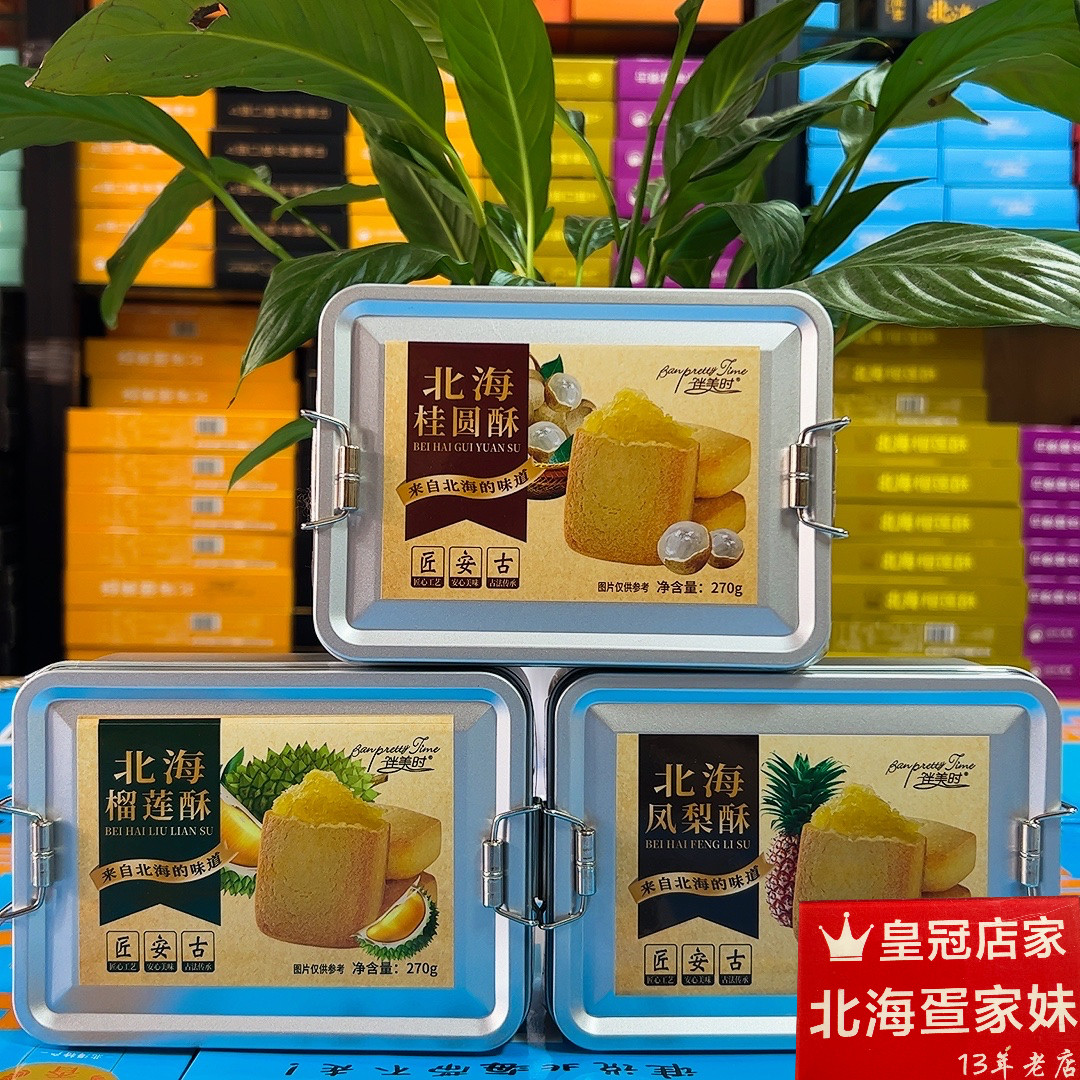 伴美时铁盒酥北海桂圆榴莲凤梨