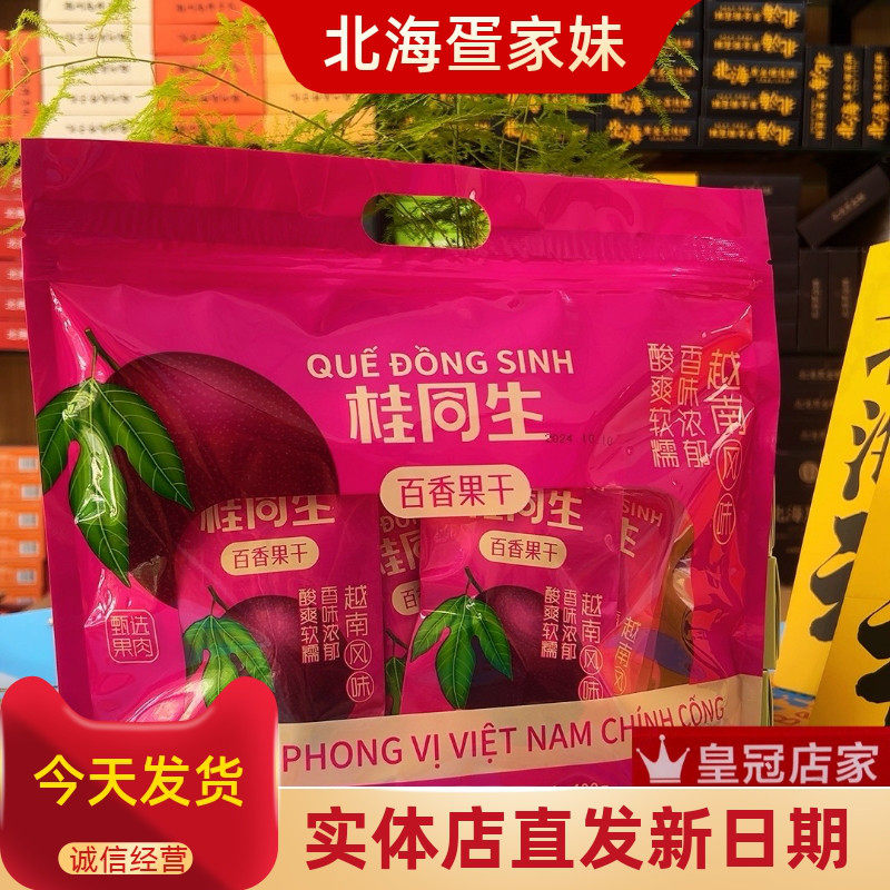 广西北海特产百香果干独立小包装12袋酸甜果脯蜜饯休闲零食桂同生,零食/坚果/特产,冻干水果/冻干奶块/混合冻干,淘宝优惠券,粉丝福利购,淘宝优惠卷