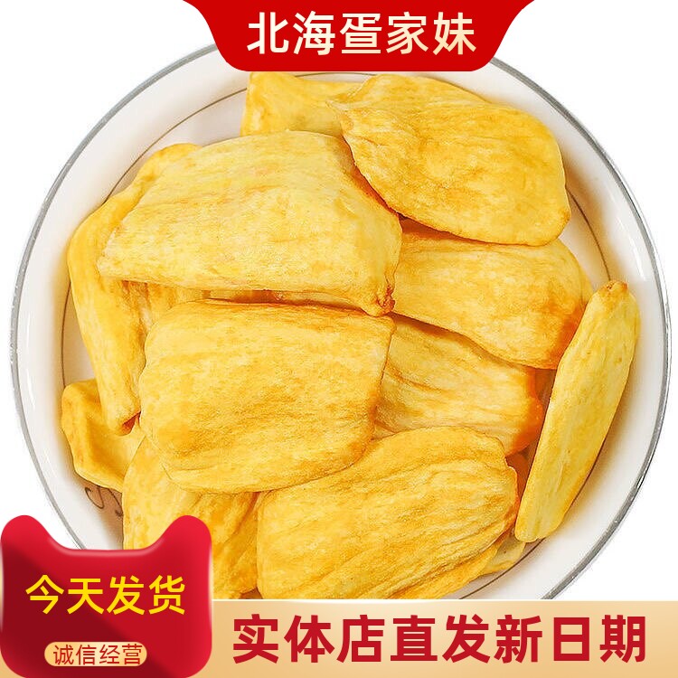 北海特产菠萝蜜脆干脱水果越南蔬菠萝蜜脆片大袋装即食散称500克