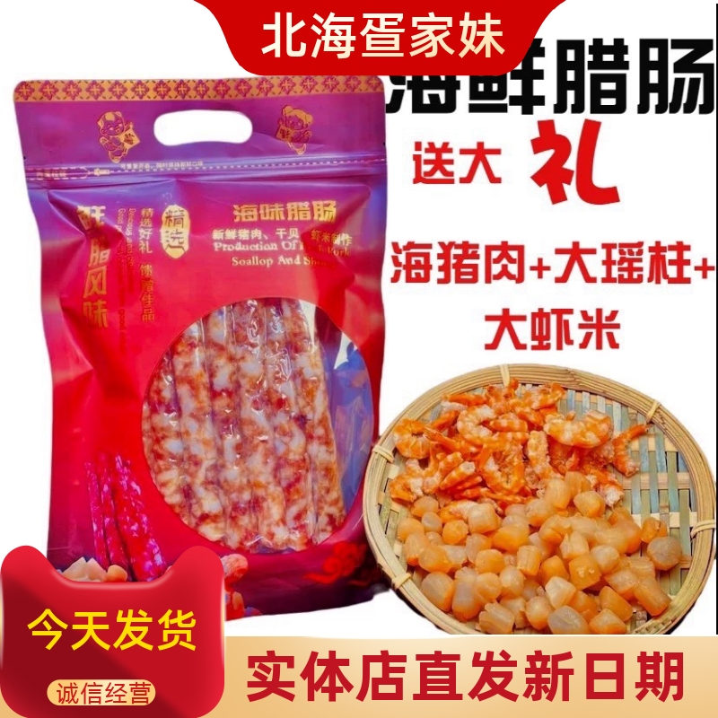 广西北海海鲜腊肠广式甜咸500克