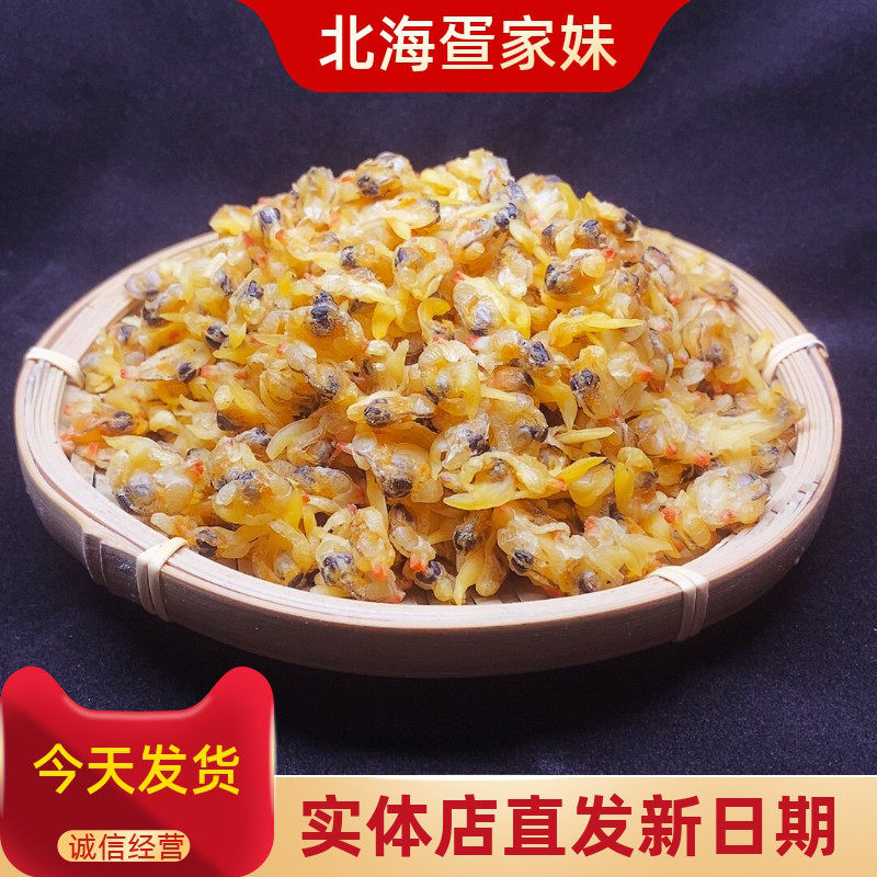北海花甲螺肉干蛤蛎肉干花甲肉干海鲜黄蚬子干白蛤肉干和蛤油肉嫩