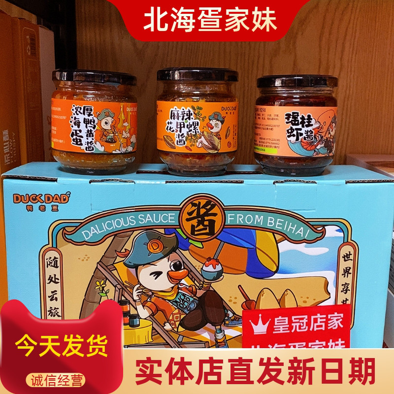 北海特产蛋黄酱瑶柱酱花甲螺酱