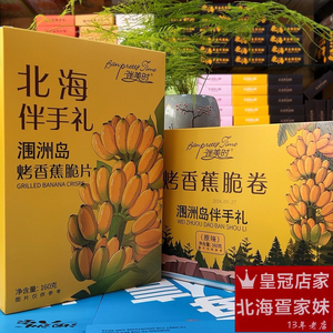 广西北海伴美时品牌涠洲岛烤香蕉片原味香蕉卷休闲零食旅游伴手礼