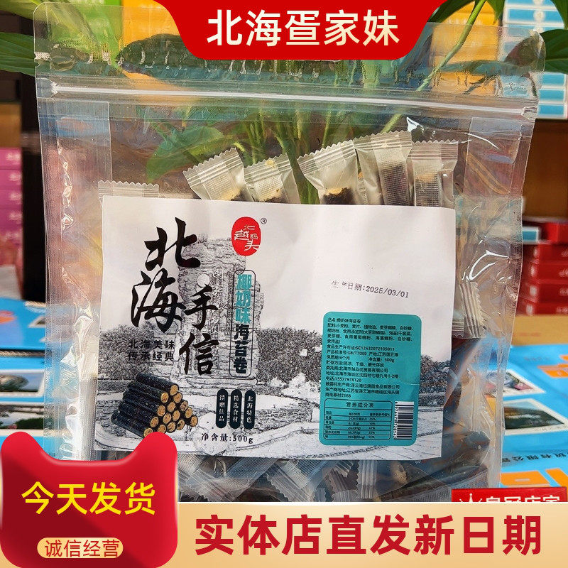 北海伴手礼北越码头海苔卷500克/包特产独立儿童孕妇零食即食