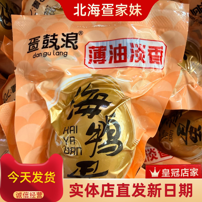 烤海鸭蛋蛋鼓浪70克薄油淡香红