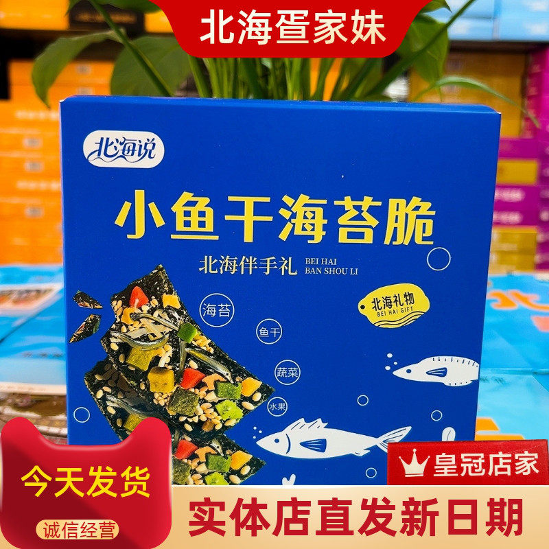 海苔大片装即食烤海苔北海风味