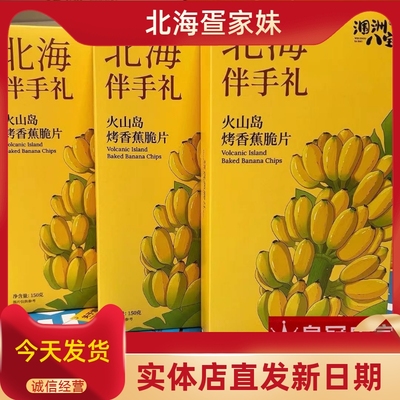 涠洲八宝火山岛烤香蕉脆卷椒盐味