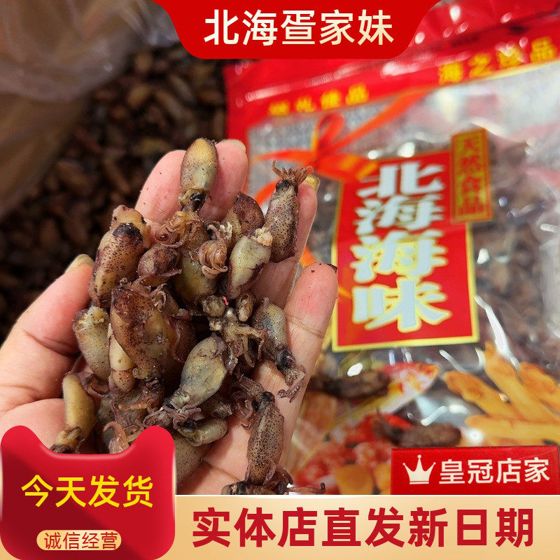 北海本港海兔干野生淡干小海兔