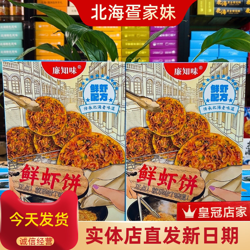 虾饼原味北海特产新日期
