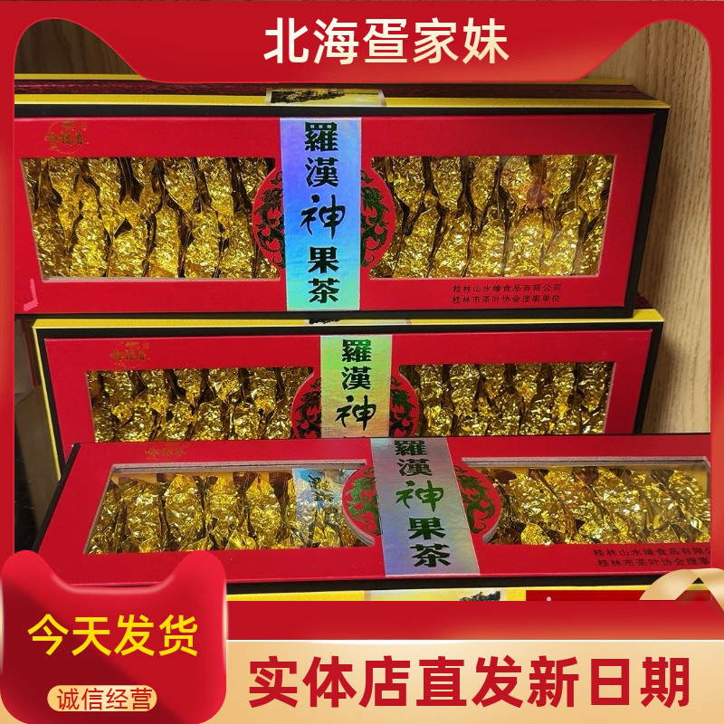 广西特产咏福春罗汉果神茶桂花贡茶金桂花王茶配送礼袋绿茶茶叶