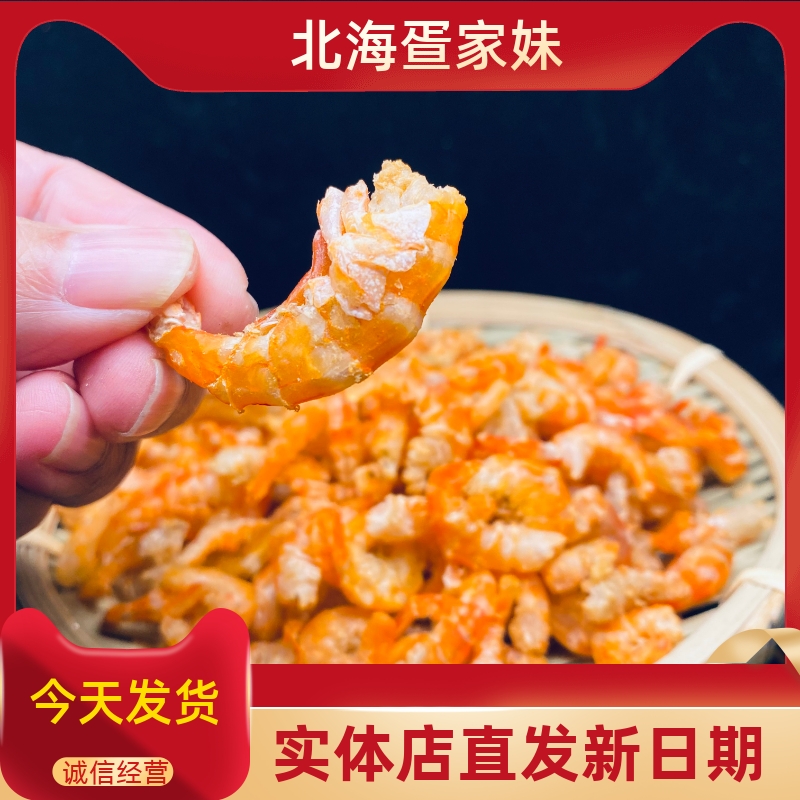 广西北海开海新捕野生大虾米足干
