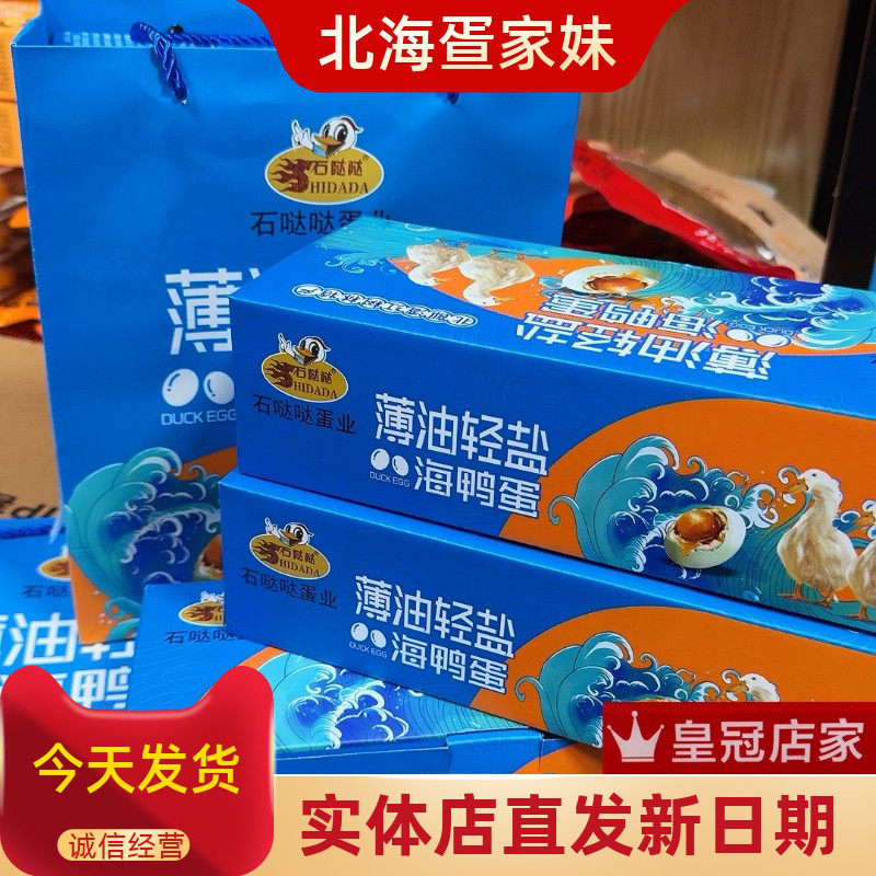 北部湾红树林石哒哒烤海鸭蛋极速