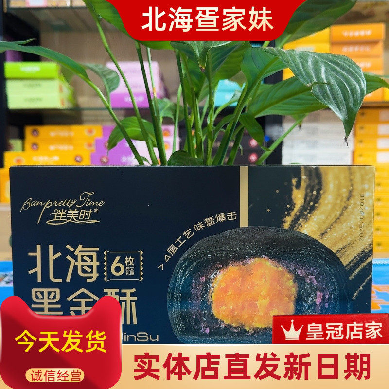 北海伴美时新包装黑金蛋黄酥流心酥牛油果榴莲酥伴手礼广西特产