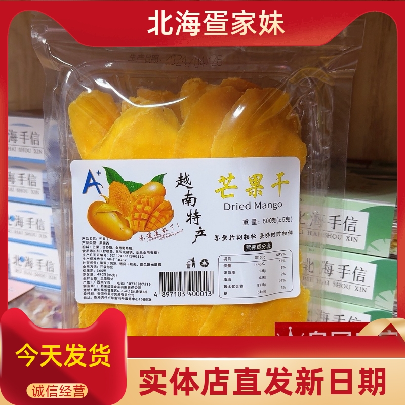 广西特产低糖越南风味芒果干蜜饯果脯水果干网红厚切特产500克