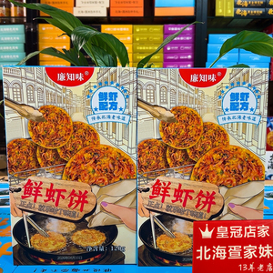 虾饼原味北海特产新日期