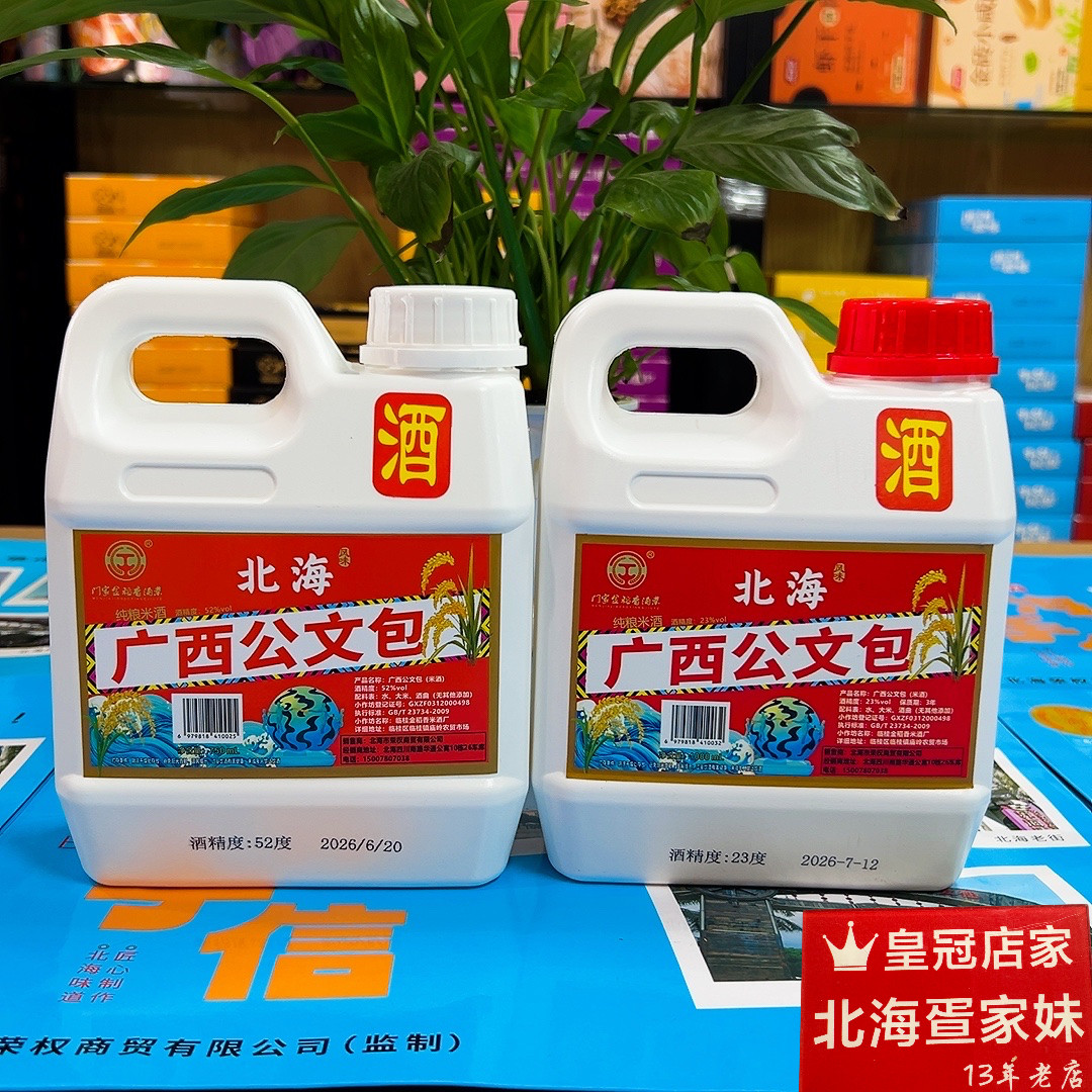 广西公文包米酒爆款粮食酒23度