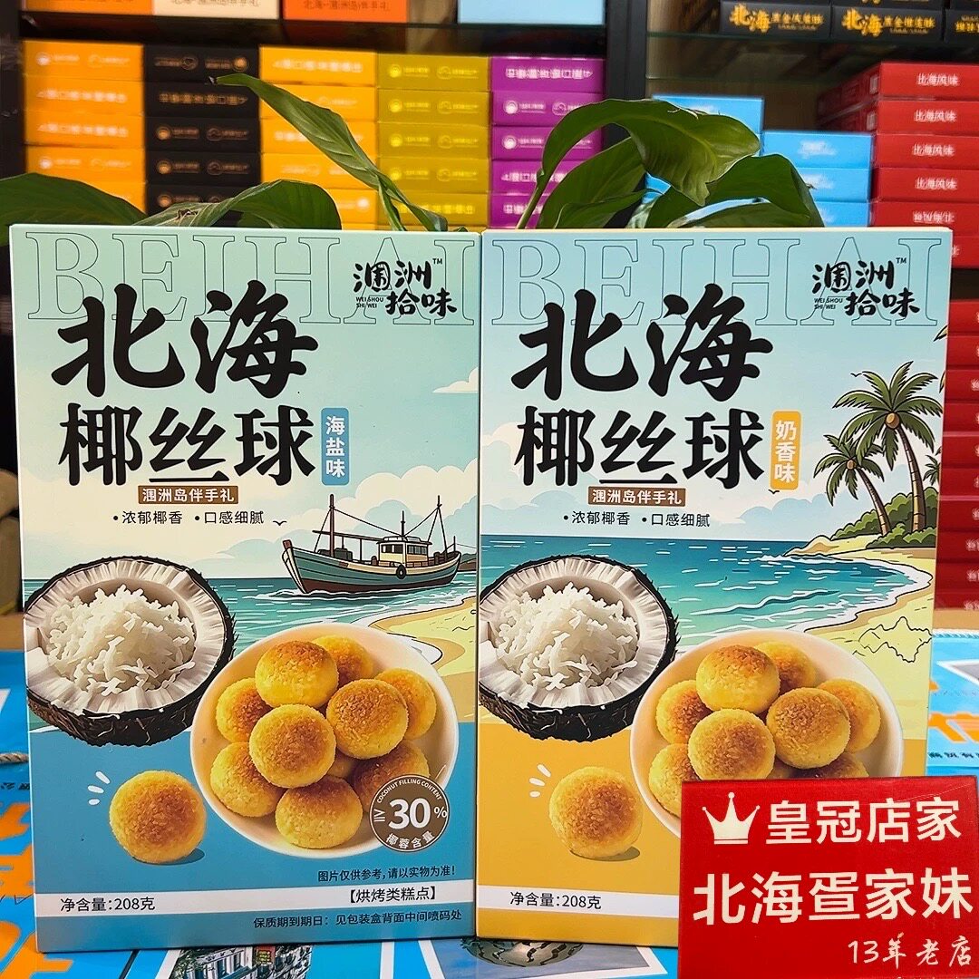 伴美时新品椰丝球奶香味海盐味