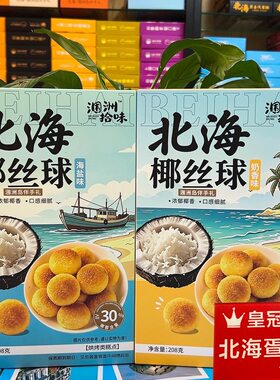 伴美时新品椰丝球奶香味海盐味
